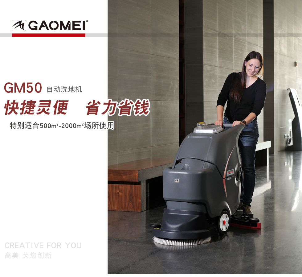 1高美手推式洗地机GM50适用200㎡-2000㎡