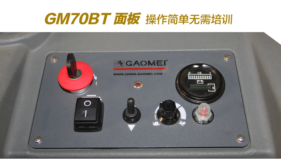 7高美全自动洗地机GM70BT