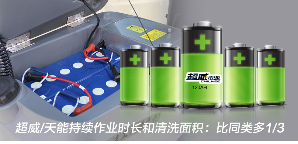 10高美爱卡洗地车 采用超威天能电池