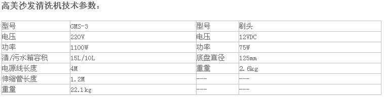 6干泡沙发清洗机GMS-3